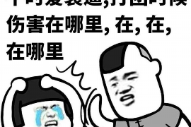 润州专业要账公司如何查找老赖？